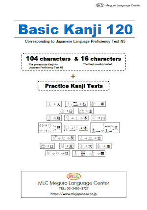 Basic Kanji 120 (for JLPT N5)