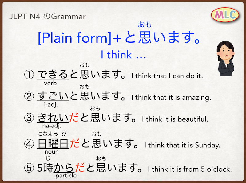 Jlpt N4のぶんぽう Grammar と思います Mlc Japanese Language School In Tokyo