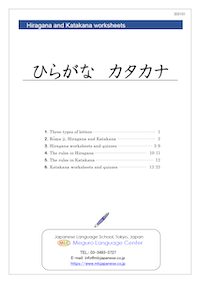 Hiragana And Katakana Free Study Material Mlc Japanese Language School In Tokyo